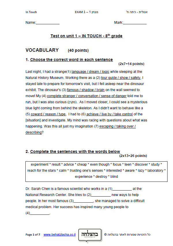 מבחן באנגלית לכיתה ח - Unit 1 , In Touch , UPP - Exam 1
